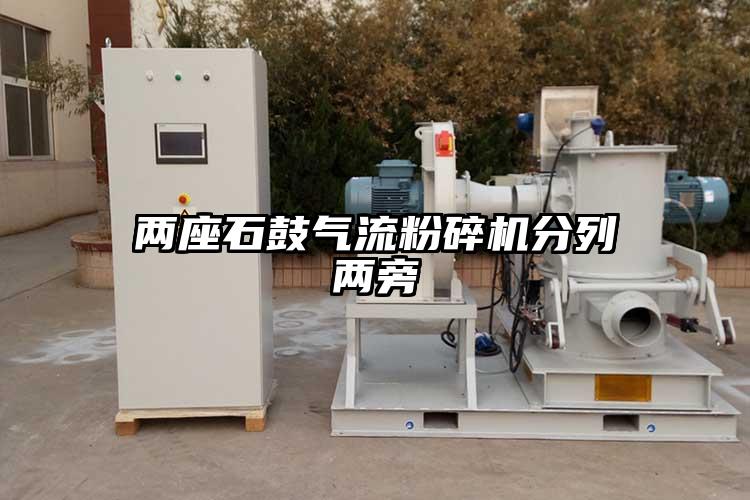 两座石鼓91香蕉视频黄色软件下载分列两旁