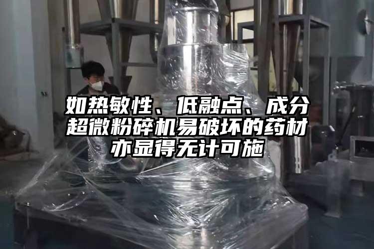 如热敏性、低融点、成分91香蕉视频污在线观看易破坏的药材亦显得无计可施