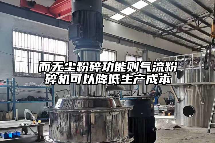 而无尘粉碎功能则91香蕉视频黄色软件下载可以降低生产成本