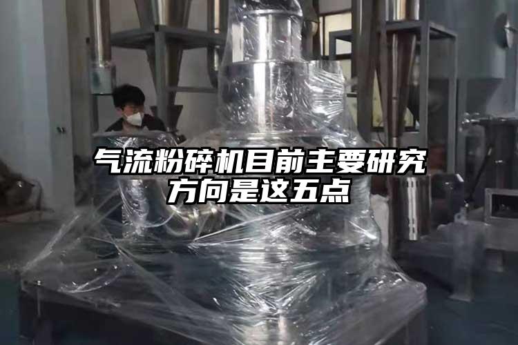 91香蕉视频黄色软件下载目前主要研究方向是这五点