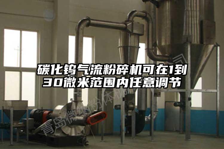 碳化钨91香蕉视频黄色软件下载可在1到30微米范围内任意调节